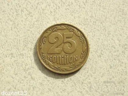 фото, 25 копійок 1992 рік Україна 2ВАм " Бублики " (455+)
