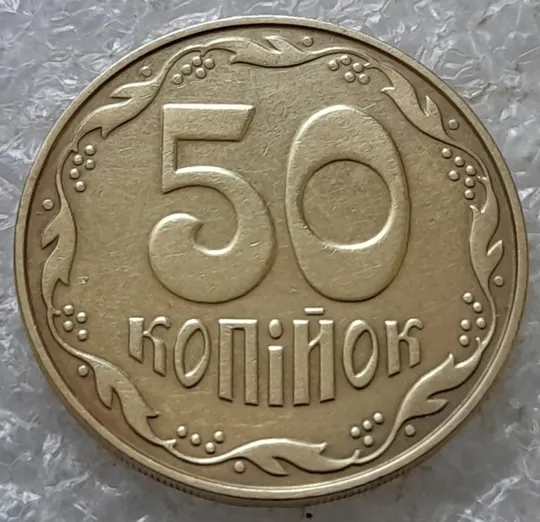 (6785) 50 копійок 2013 гарні викрошки та розколи на аверсі (різновид) (50 копеек 2013 брак) Інтернет-аукціон