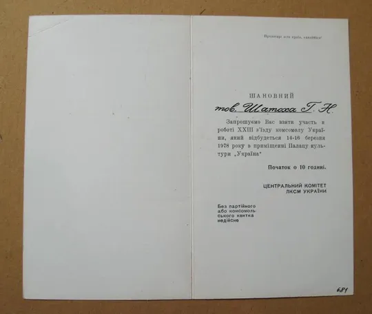 КОМПЛЕКТ ДОКУМЕНТІВ ДЕЛЕГАТА - ХХІII з&#039;їзду ЛКСМУ = ВЛКСМ = 1978 р. З аукціону