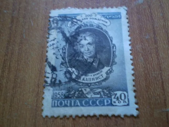 1958 200 років з моменту народження В.В.Капніста Ціна