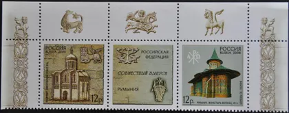 фото, Россия-Румыния Культурное наследие Совместный выпуск 2008