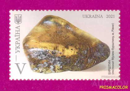 фото, ** УКРАИНА 2021 N1968 марка Янтарь Ровненская область ЛИТЕРА V