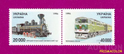 фото, ** УКРАИНА 1996 N118-119 сцепка Паровоз и тепловоз