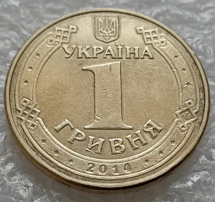 фото, (993) 1 гривня 2014 значне здвоєння на аверсі, двійний удар (1 гривна 2014 брак)