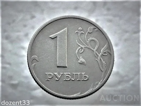 1 рубль 1997 рік (ММД) (127) Ціна