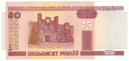 50 рублів 2000 (2010) року UNC Білорусь Ціна