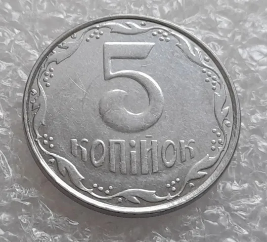 (4138) 5 копійок 2007 лишній метал, викрошки (5 копеек 2007 брак крокодил) З аукціону