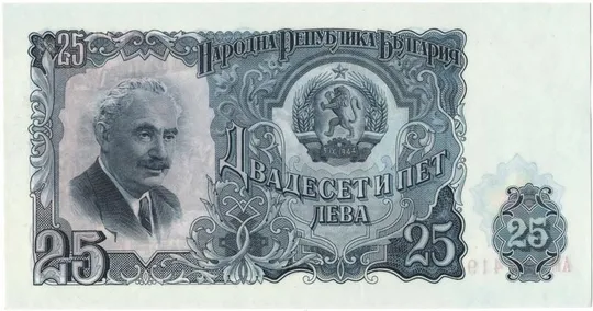 25 левів 1951 року aUNC Болгарія [ММ] Ціна