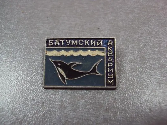 знак батуми аквариум №10841 Ціна