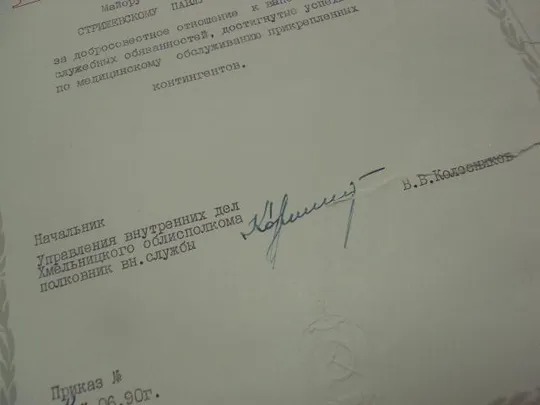 грамота мвд 1990 №4320 Характеристики