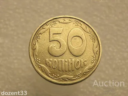 фото, 50 копійок 1992 рік Україна 1АВм " Брак, Зайвий Відросток у Гроні 7 " (99+)