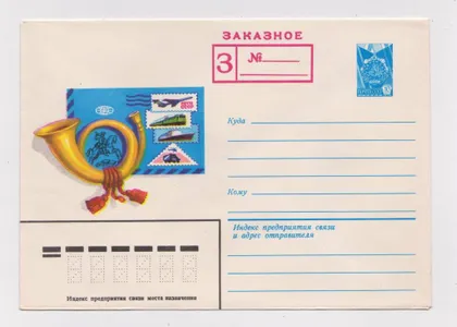 фото, ЗАКАЗНОЕ - Средства доставки почты = ХМК 1980 г. = КОМЛЕВ = чистый #