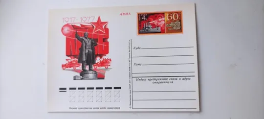 Юбилейная Открытка  листівка СССР- символы эпохи-Ленин, ,крейсер Аврора, спутник 1917-1977. ln475 Ціна