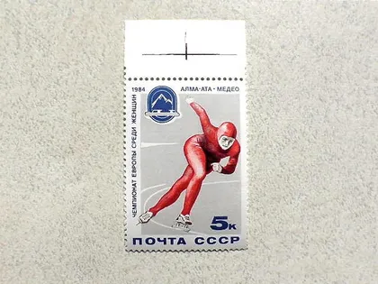 фото, Поштова марка СССР " Чемпіонат Європи з ковзанярського багатоборства серед жінок " 1984 рік **