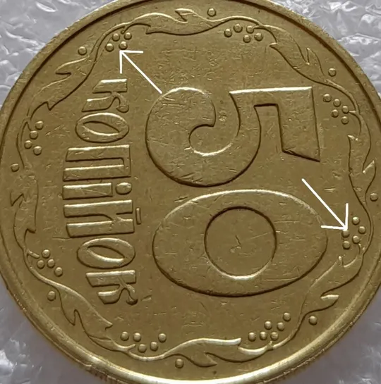 (2512) 50 копійок 1992 2.1ААм розколи у 1 та 6 гронах на реверсі - 2 монети одним лотом (50 копеек 1992 2.1ААм брак) З аукціону