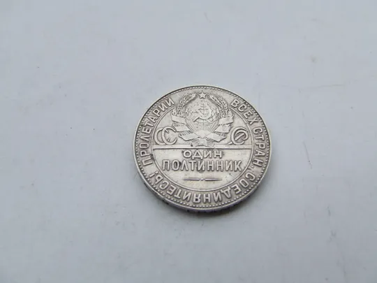 Серебро 50 коп. один полтинник 1924 рік ссср 9.98 грамм на гурту Т.Р. 23.10.5 Д. З аукціону
