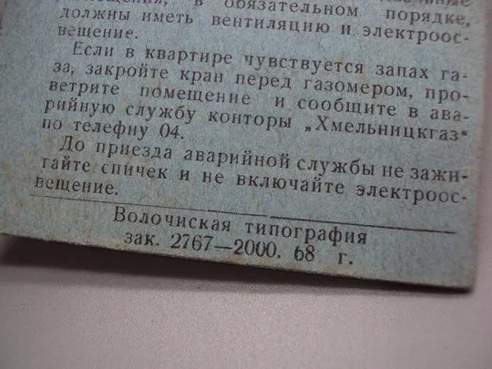 документ удостоверение право эксплуатации газовой установки урср 1968 хмельницкий №5805 З аукціону