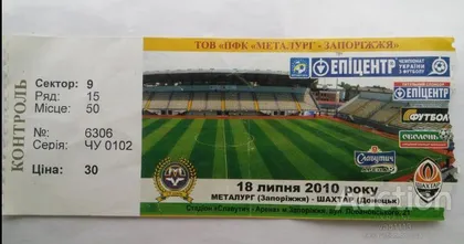 фото, футбол билет на матч  Металлург Запорожье - Шахтер Донецк 18.07.2010