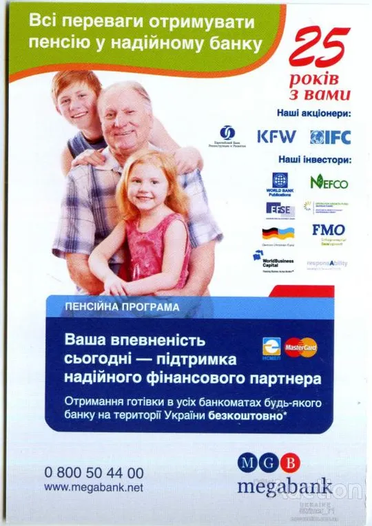 Календарик рекламный карманный Мегабанк 2015 #4 Ціна
