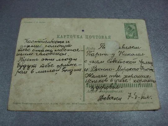 открытка на страже мира и труда 1961 шубин №2725 Недорого