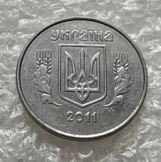 (6257) 1 копійка 2011, 2 копійки 2011 - 2 монети одним лотом (1 копейка 2011, 2 копейки 2011) З аукціону