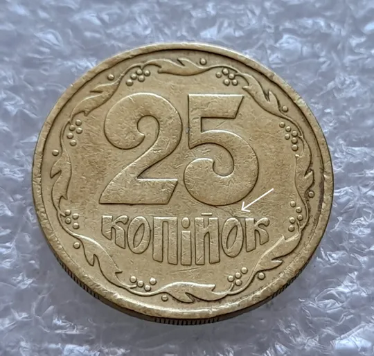 (4325) 25 копійок 1992 3БАм тріщина на реверсі + "привид" на аверсі (25 копеек 1992 3БАм брак) Де купити