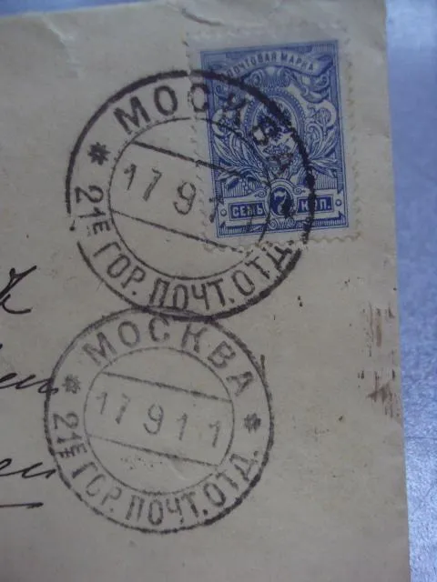 письмо полтава москва 1911 №475 Продаж