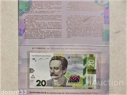 Купити Пам'ятна банкнота номіналом 20 грн до 160-річчя від дня народження І. Франка в сувенірній упаковці