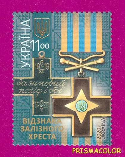 фото, ** УКРАИНА 2020 N1819 марка Знак Железного Креста награда
