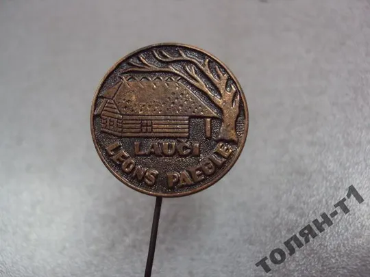Купити знак личность Леон Паэгле Leons Paegle латвия №9855