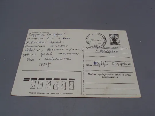 Открытка Слава советским воинам! сорден за службу родине в ВС худ. Б. Скрябин 1982 год №17999 Інтернет-аукціон