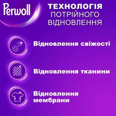 Купити Гель для стирки Perwoll Уход и освежающий эффект Для спортивной одежды 2 л (9000101810790)