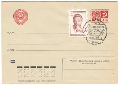 фото, 100 лет со дня рождения В.В. Воровский. МК. СП. 1971 рік. СРСР
