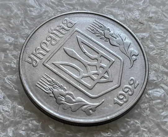 (7671) 5 копійок 1992 круговий виробіток штампа на аверсі (5 копеек 1992 брак) Продаж