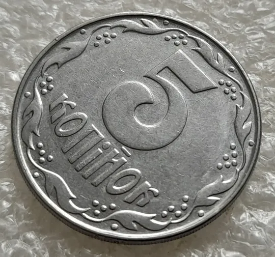 Купити (6315) 5 копійок 1992 розкол на реверсі від канту через вінок біля 1 грона (5 копеек 1992 брак)