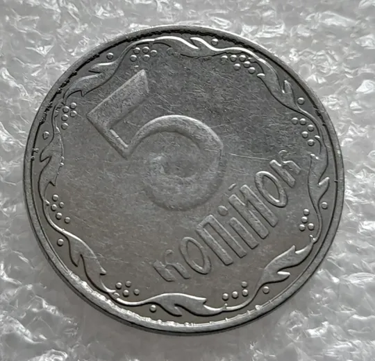 (4193) 5 копійок 2014 лишній метал, викрошки (5 копеек 2014 брак крокодил) Продаж