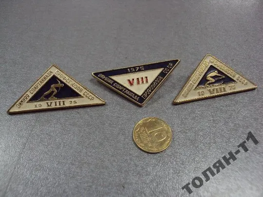 знак 8 зимняя спартакиада профсоюзов ссср 1975 лот 3 шт №11553 Ціна