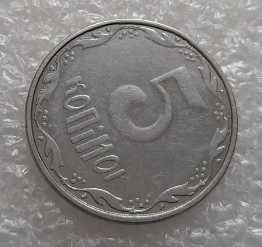 (4141) 5 копійок 2007 лишній метал, викрошки (5 копеек 2007 брак крокодил) Продаж