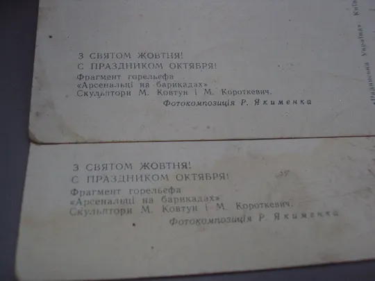 Открытка С праздником октября! октябрьская революция Р. Якименко 1973 год лот 3 шт №16075 Інструкція