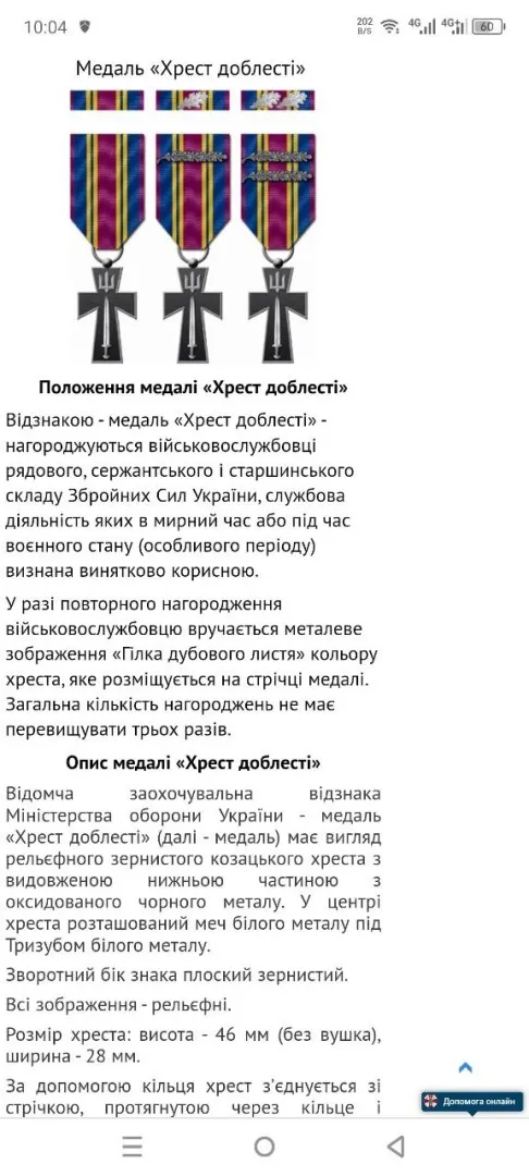 Заохочувальна відзнака Міністерства оборони України Медаль «Хрест доблесті»  в Україні