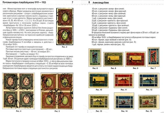 Почтовые марки Азербайджана 1919-1923 - *.pdf З аукціону