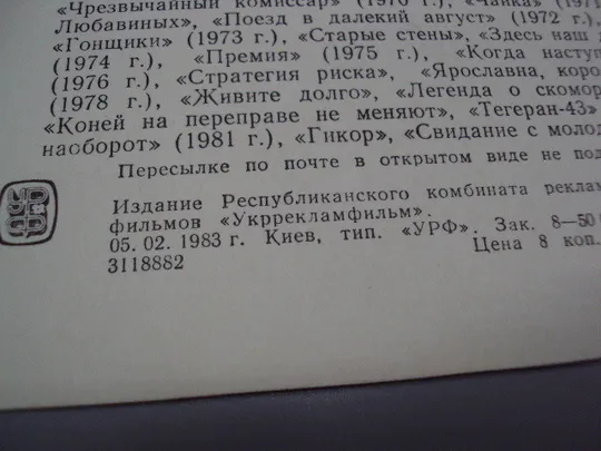 Открытка фотография народный артист рсфср Армен Джигарханян 1983 год укррекламфильм №18269МЯ Де купити