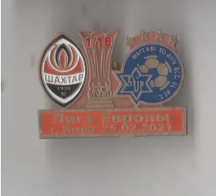 фото, Футбол значок - Шахтер Донецк Украина - Маккаби Тель-Авив Израиль Лига Европы 2020-21