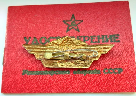 Знак &#039;Мастер&#039;1983г. (офицерский) Інтернет-аукціон