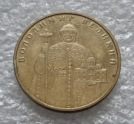 (1308) 1 гривня 2004 здвоєння (зминання) букв на реверсі + розкол (тріщина) (1 гривна 2004 брак) Інтернет-аукціон