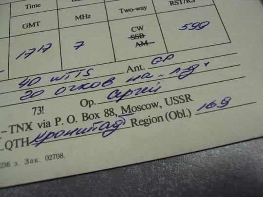 карточка радиообмена QSL 40 лет битвы под курском 1985 №2374 Інтернет-аукціон