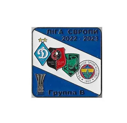 фото, Футбол значок  Лига Европы УЕФА 2022-23 группа В: ФК Динамо Киев,  Фенербахче, Ренн, АЕК Кипр