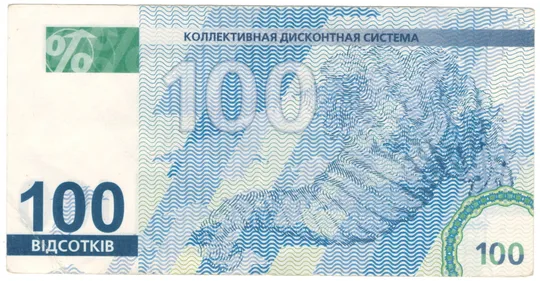 Купити 100 відсотків, Харків [М]