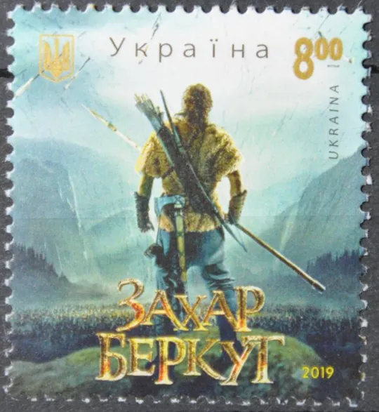 Украина Захар Беркут 2019 Ціна