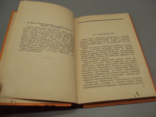 Книга Обучение действиям в наступательном бою Д. Фрай перевод с англ. 1958 года мо ссср №15624 Недорого